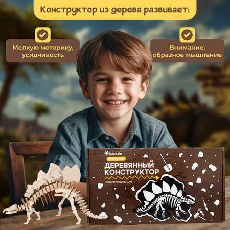 Набор для раскопок bonbela Стегозавр
