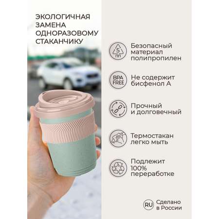 Термостакан Phibo с противоскользящим кольцом 300 мл зеленый флэк