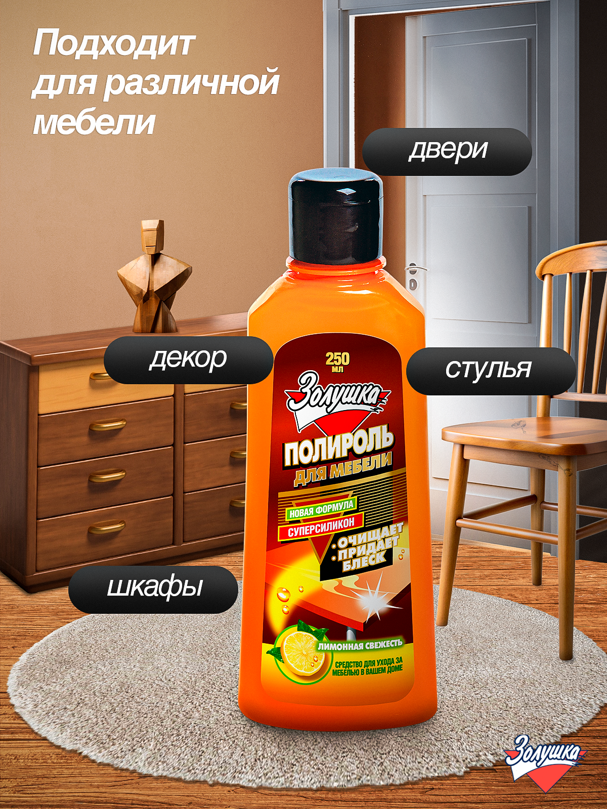 Полироль Золушка Средство для ухода за мебелью 250 мл для поверхностей 1 шт. - фото 2