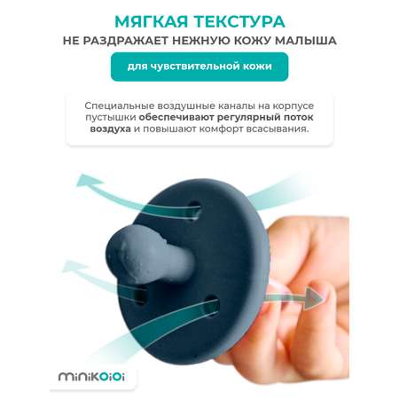 Пустышка MinikOiOi силикон ортодонтическая от 0 мес. 1 шт.