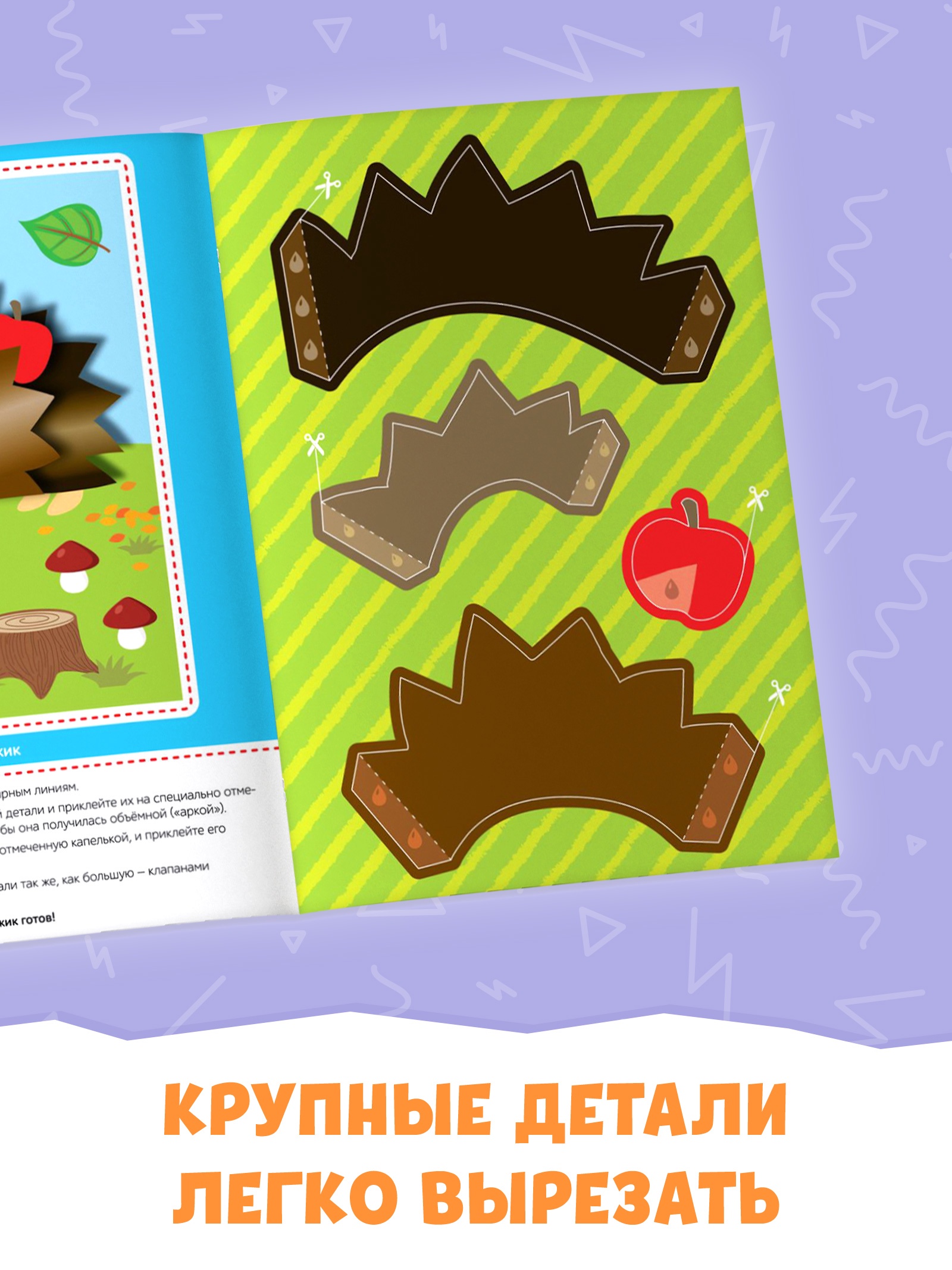 Аппликации объёмные Буква-ленд Ёжик 20 стр - фото 5