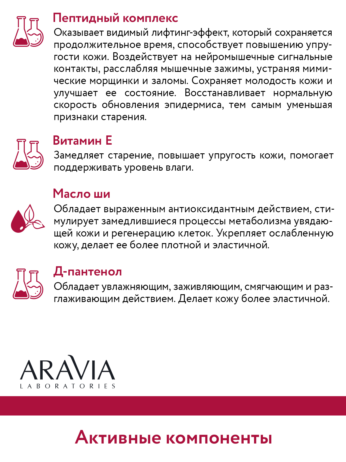 Крем ARAVIA Laboratories Peptide 50 мл - фото 10
