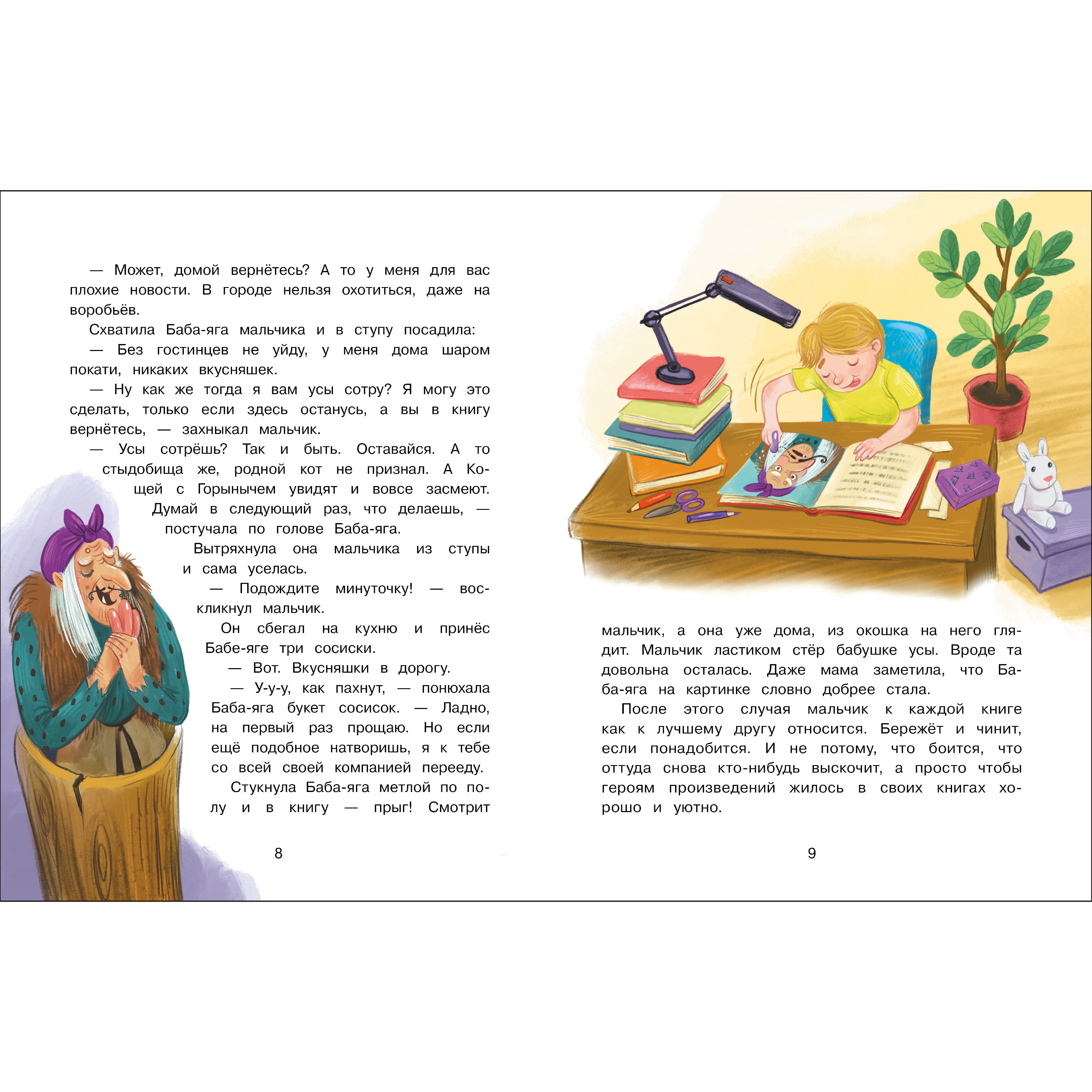 Книга СТРЕКОЗА Развитие ребенка - фото 4