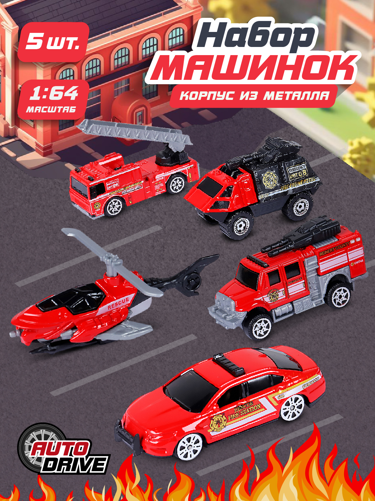 Игровой набор AUTODRIVE Машинки металлические 5шт 1:64 JB0403969 - фото 1