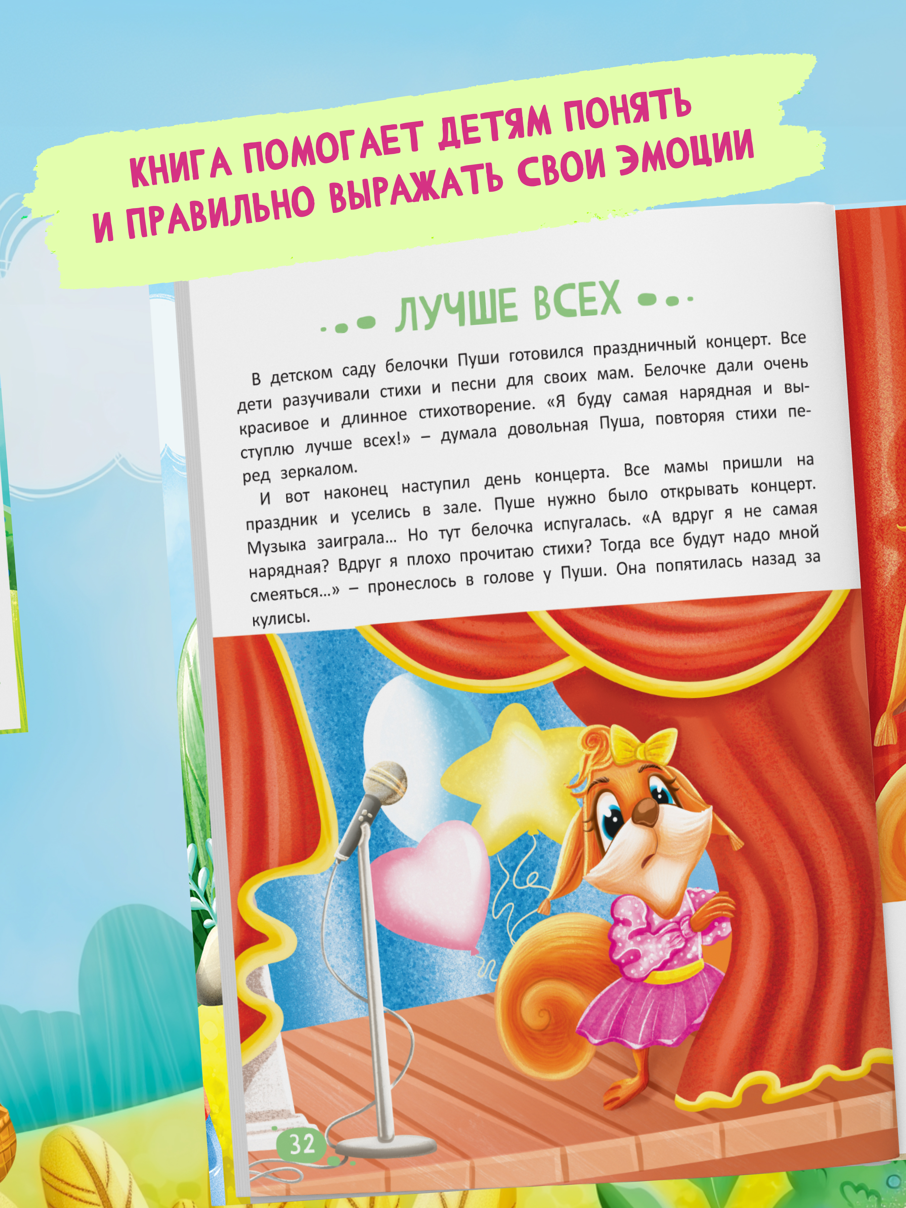 Книга в твердой обложке Харвест Терапевтические сказки про эмоции для детей - фото 5