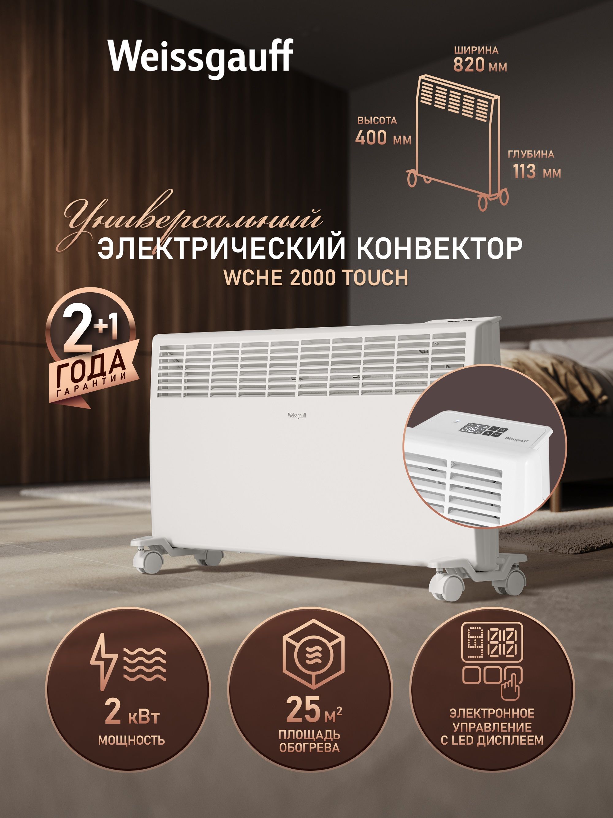 Обогреватель WEISSGAUFF WCHE 2000 Touch - фото 1