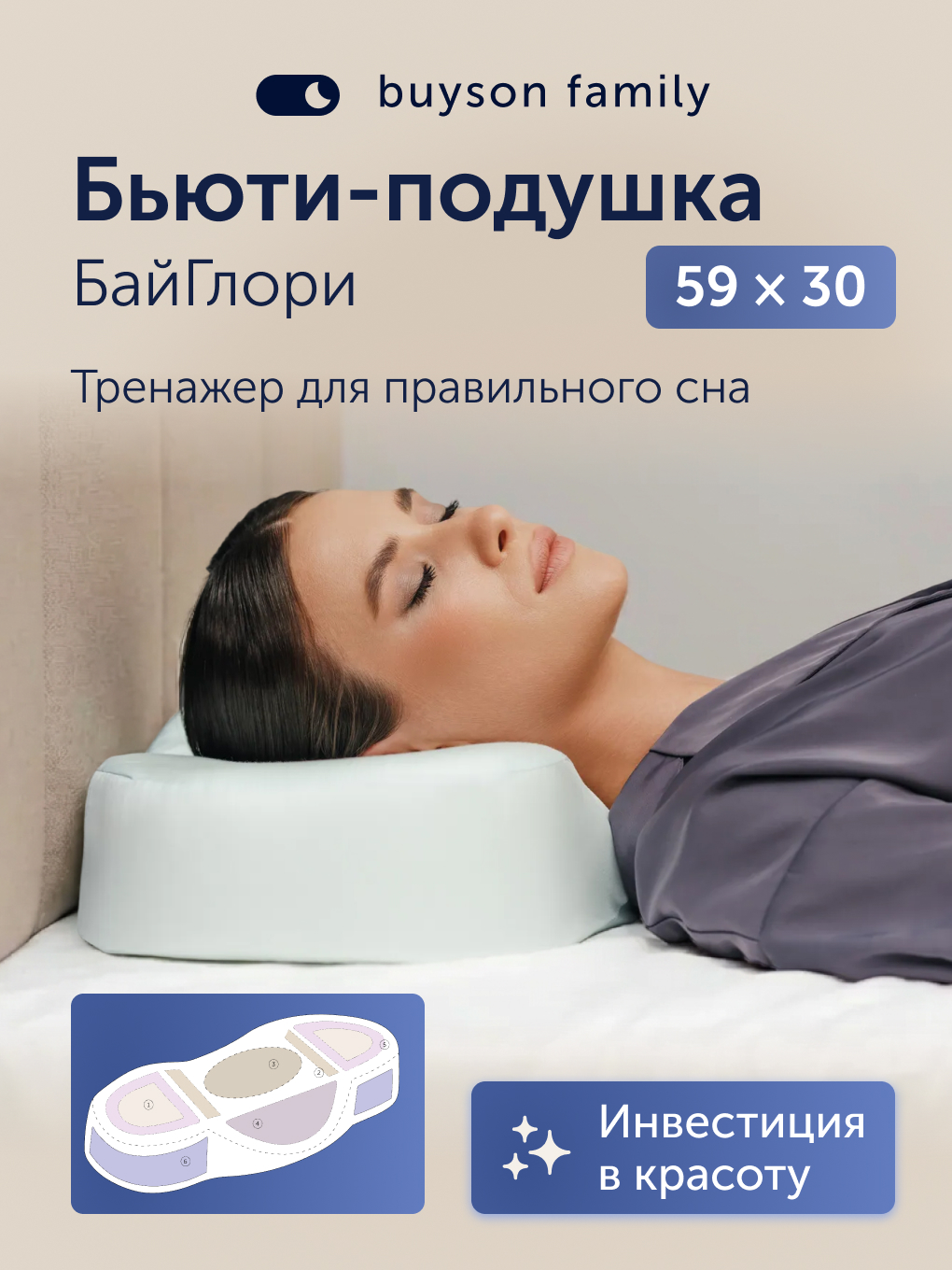 Изображение товара Ортопедическая подушка buyson buyglory 30x59 см для правильного сна и красоты кожи Изображение товара Ортопедическая подушка buyson buyglory 30x59 см для правильного сна и красоты кожи