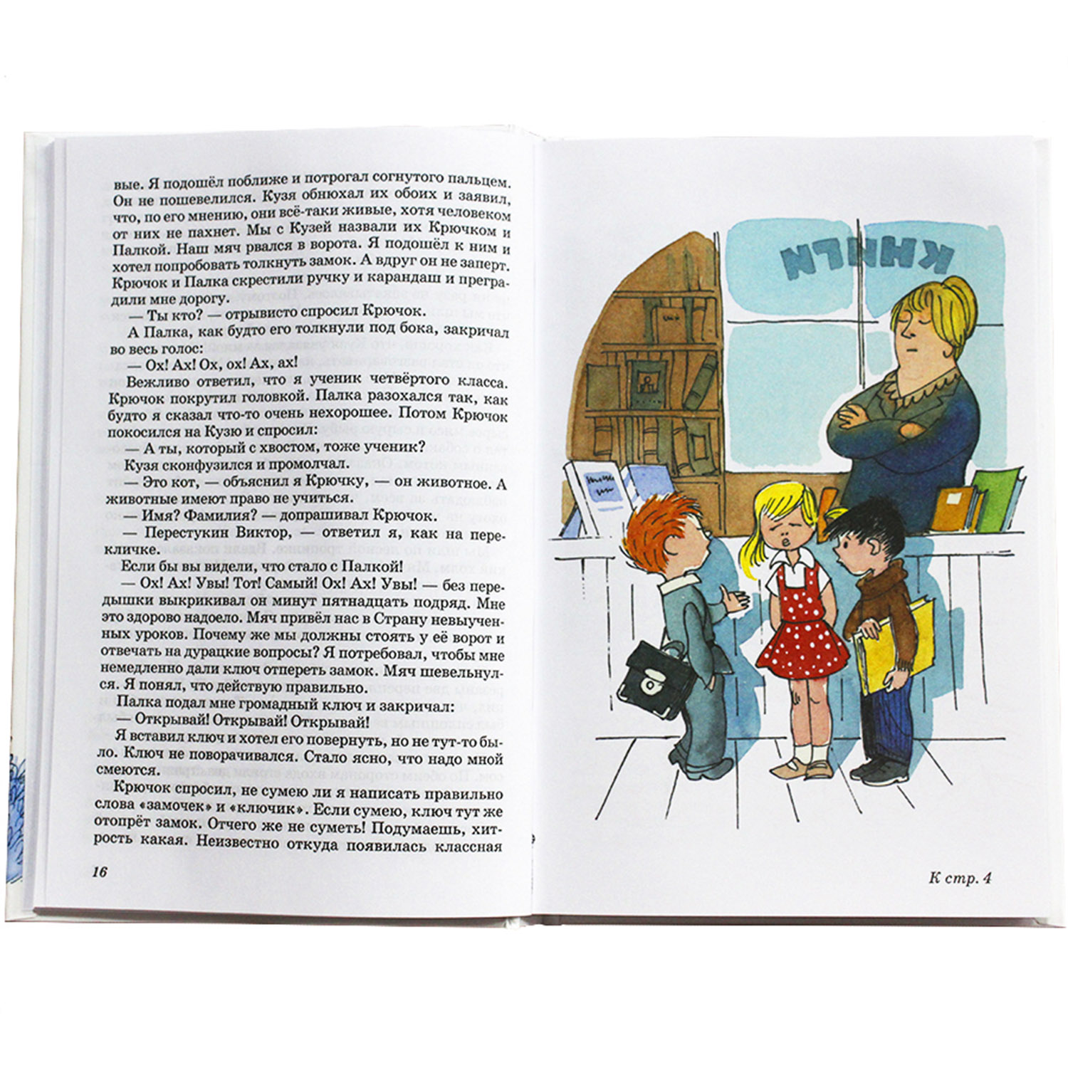 Книги Искатель В стране невыученных уроков с продолжением в 3-х книгах - фото 4