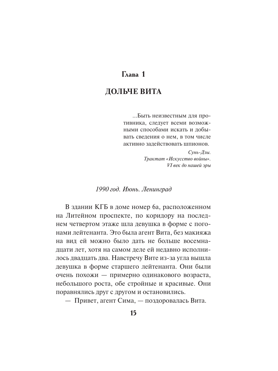 Книга Эксмо Ловкая страсть - фото 12