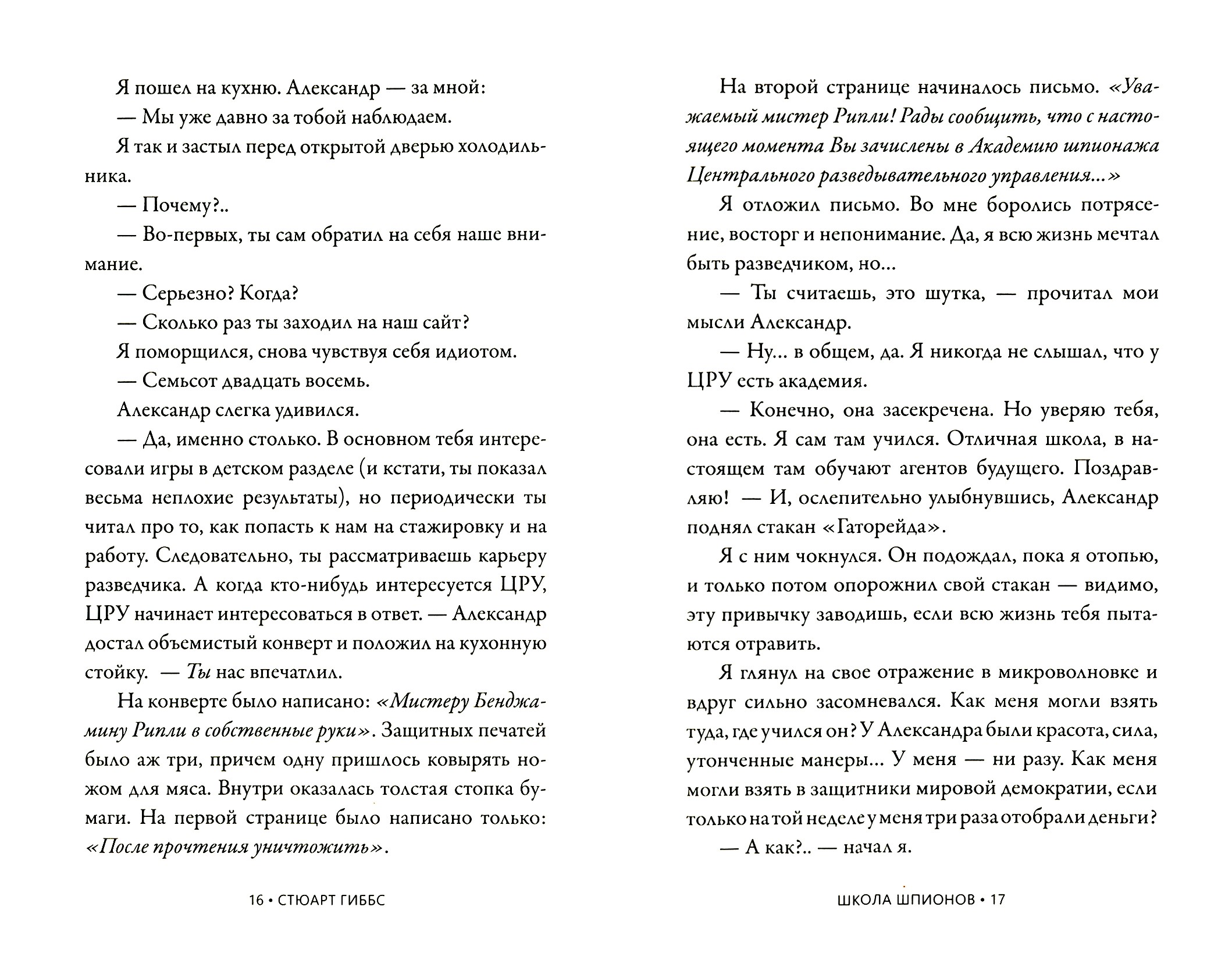 Книга Издательство Карьера Пресс Школа шпионов - фото 4