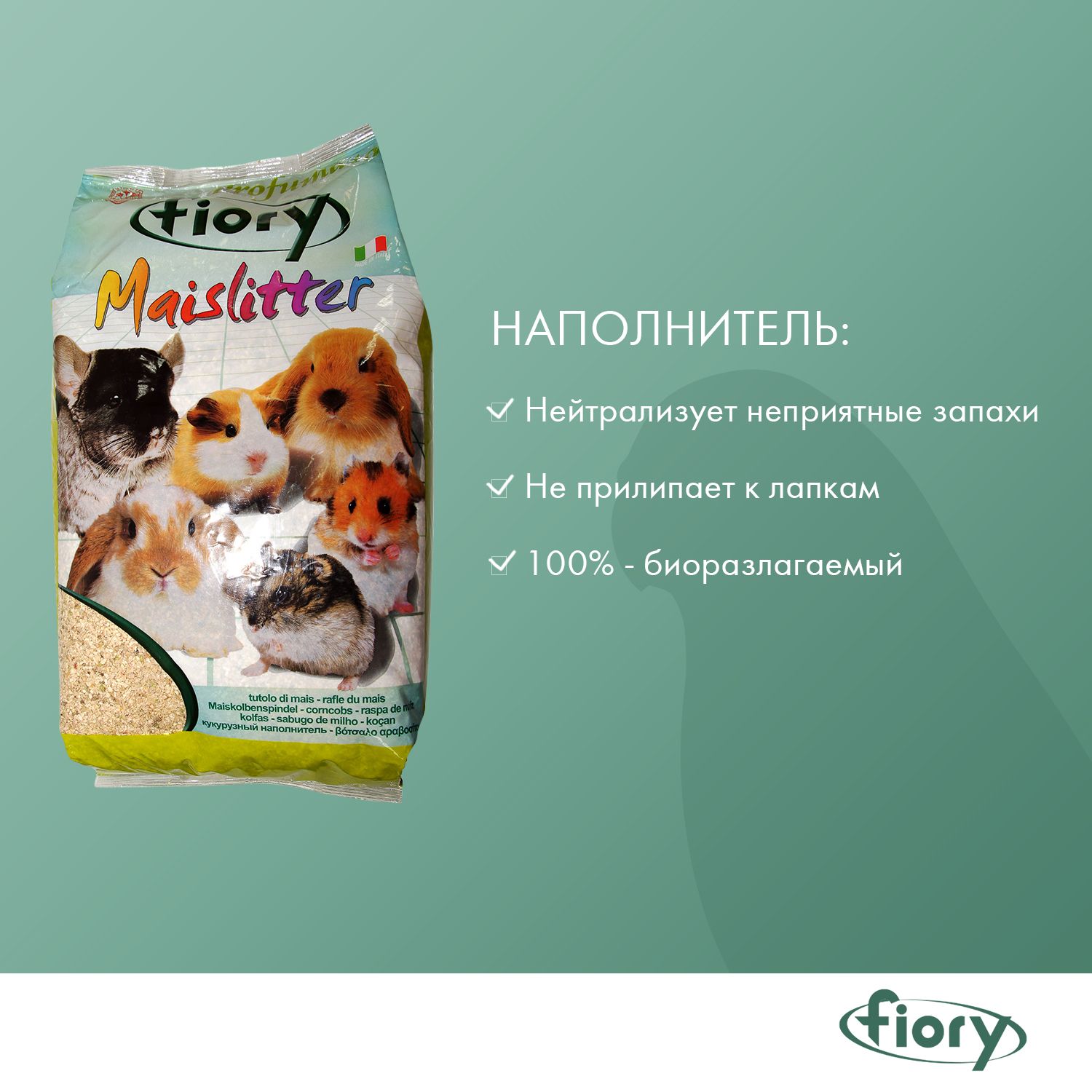Наполнитель для грызунов Fiory Maislitter Profumato кукурузный лимон 5л - фото 4