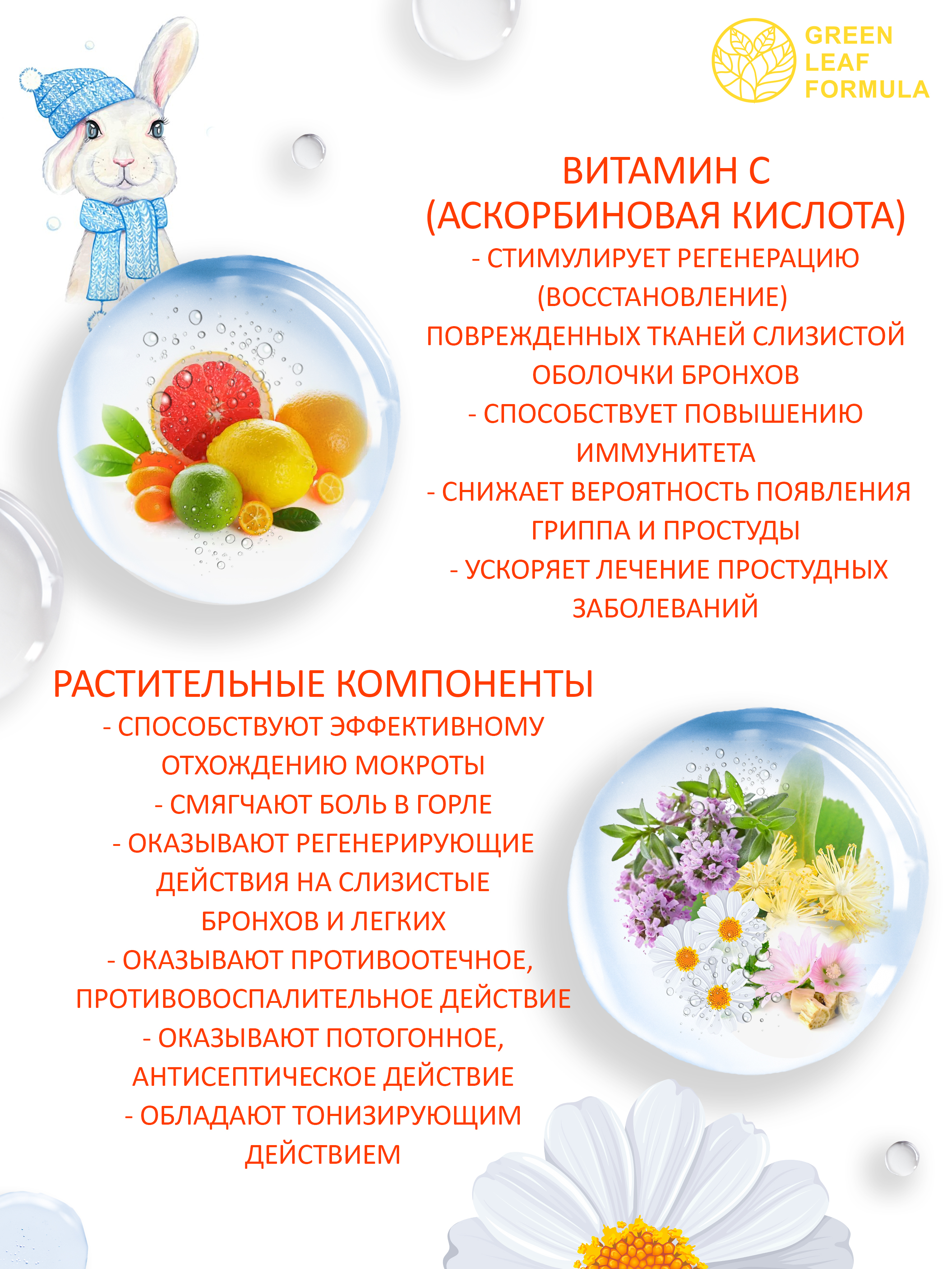 Детский сироп от кашля Green Leaf Formula бальзам от простуды и гриппа для иммунитета детей от 3 лет 100 мл - фото 4