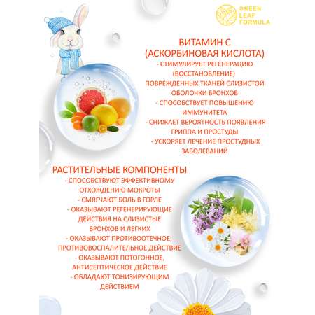 Детский сироп от кашля Green Leaf Formula бальзам от простуды и гриппа для иммунитета детей от 3 лет 100 мл