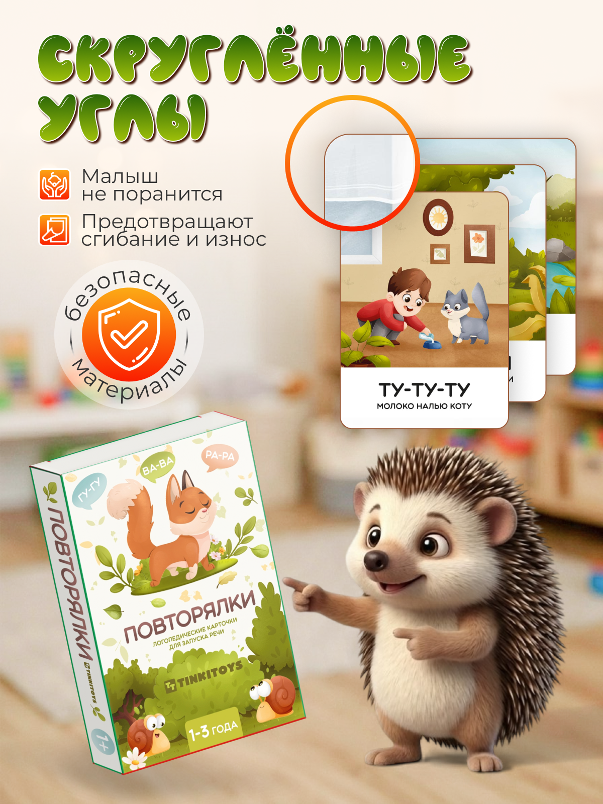 Карточки TINKITOYS Повторялки - фото 5