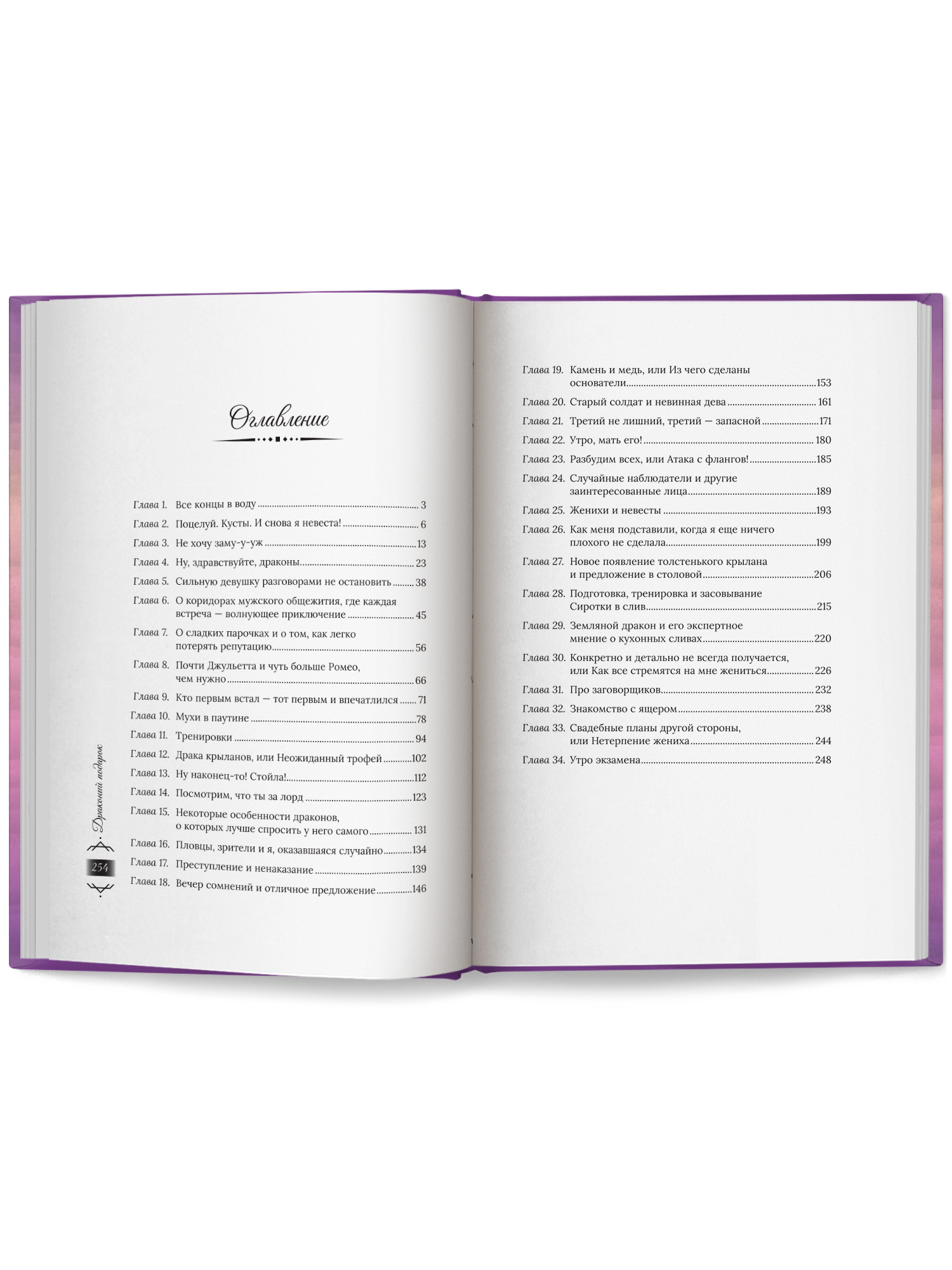 Драконий подарок Феникс Книга - фото 10