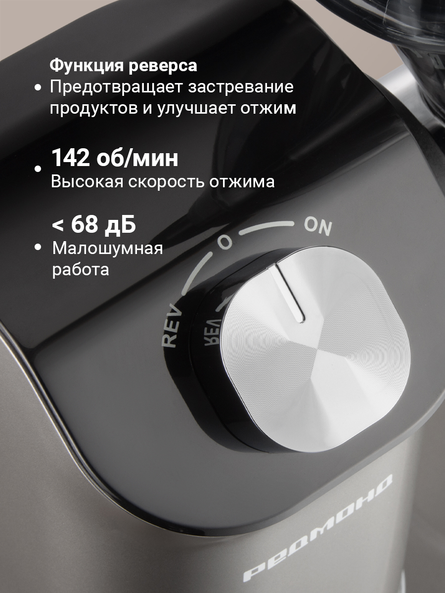 Соковыжималка REDMOND J1420-4 - фото 9