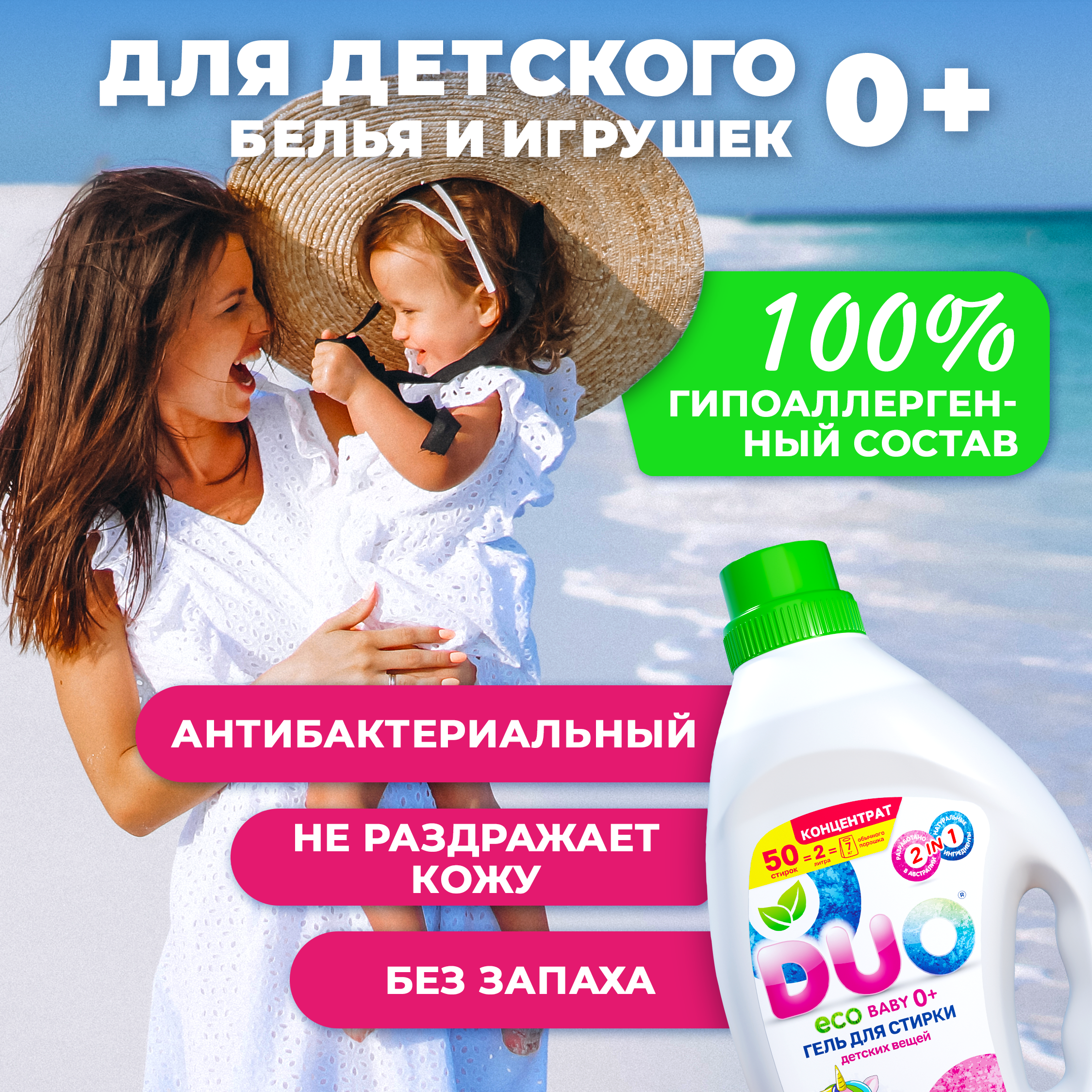 Жидкость для стирки DUO Детский 2 л - фото 9