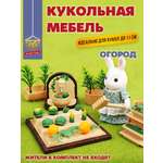 Аксессуар для кукол DDung кукольный интерьер