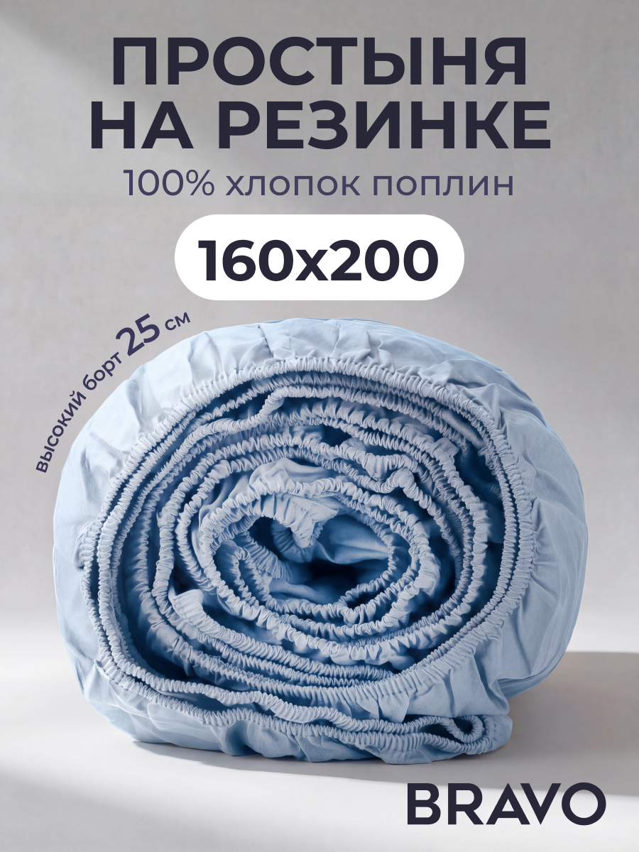 Изображение товара Простыня BRAVO 160 x 200 см на резинке для комфортного сна Изображение товара Простыня BRAVO 160 x 200 см на резинке для комфортного сна