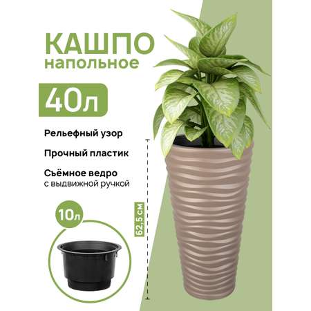 Кашпо El Casa 40 л 34.5х34.5х62.5 см Сэнди коричневой