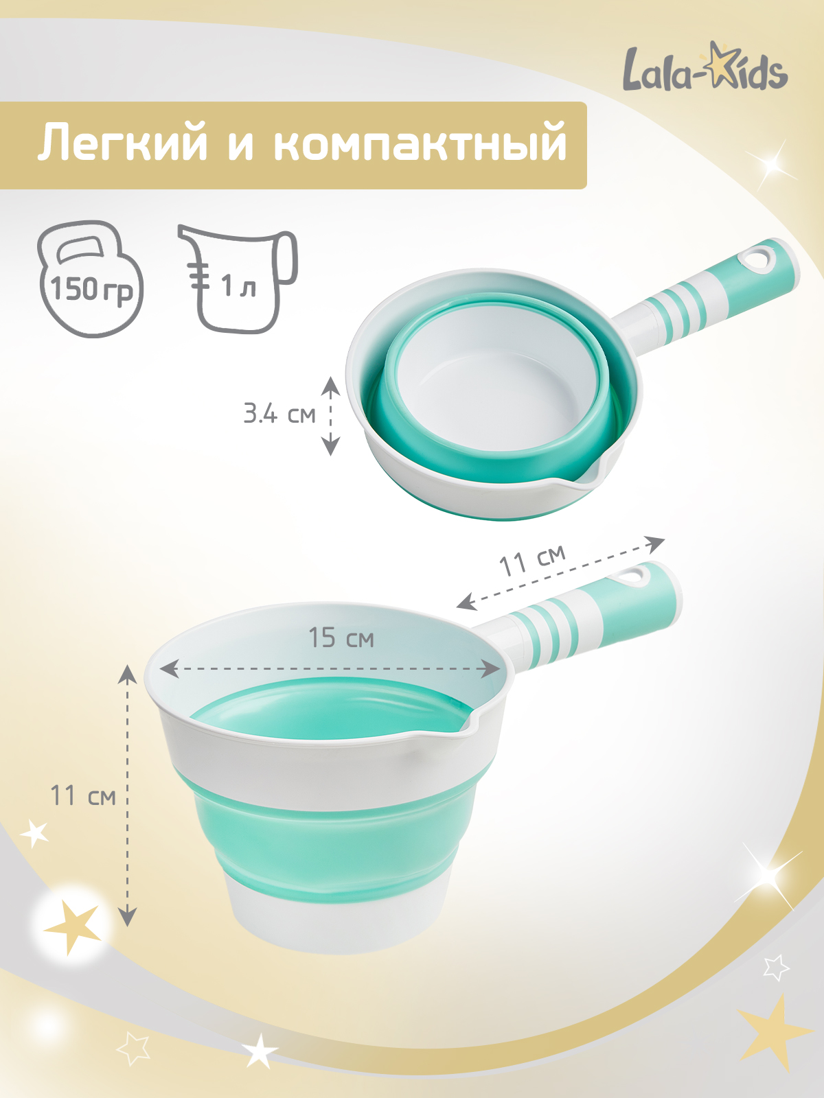 Ковш LaLa-Kids 1 л Складной зеленый 1 шт. - фото 9