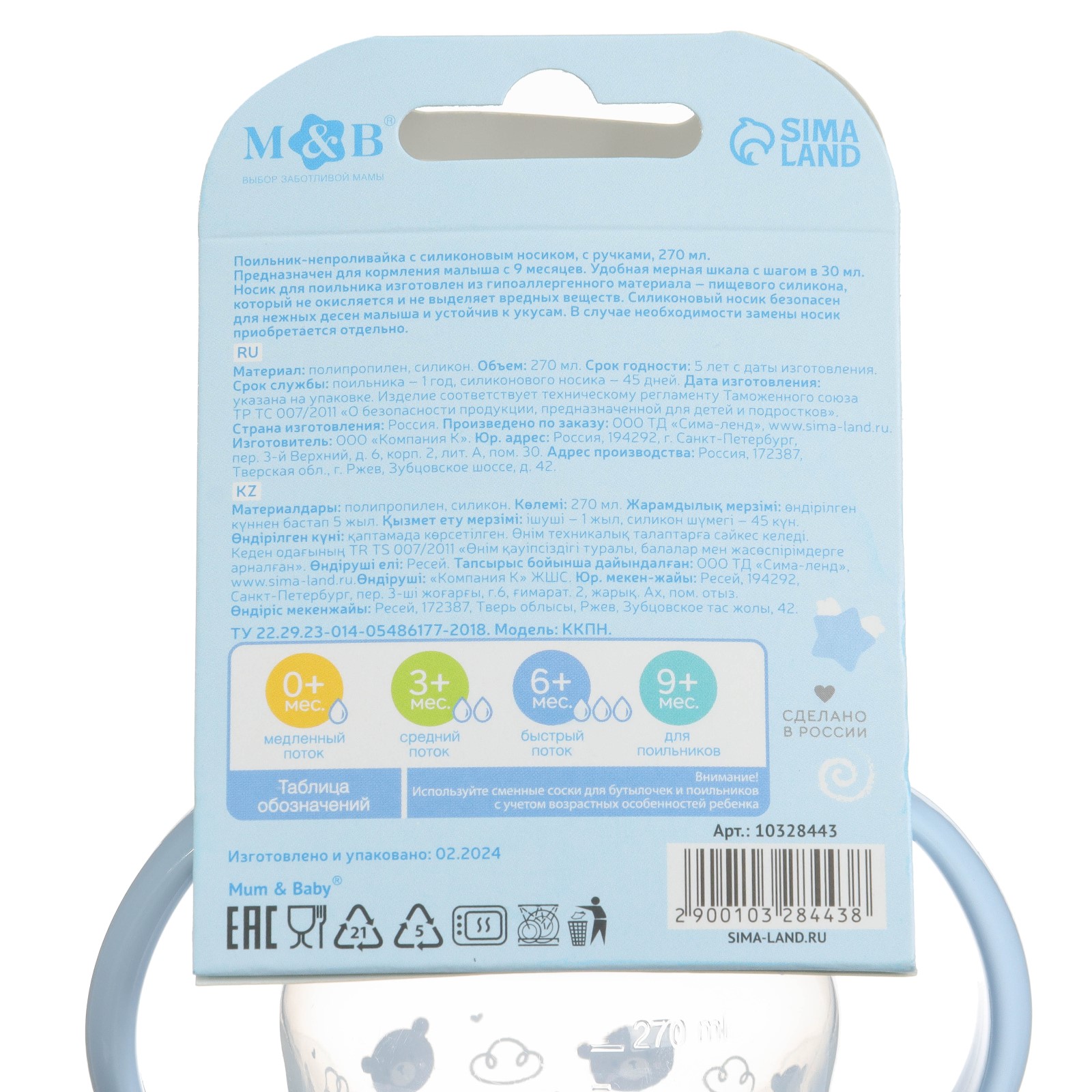 Поильник Mum and Baby 270 мл - фото 10