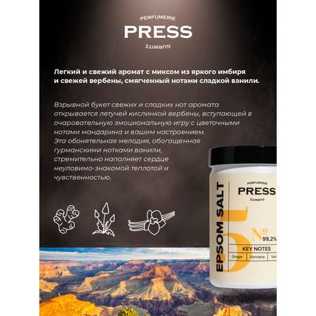 Соль для ванн Press Gurwitz Perfumerie