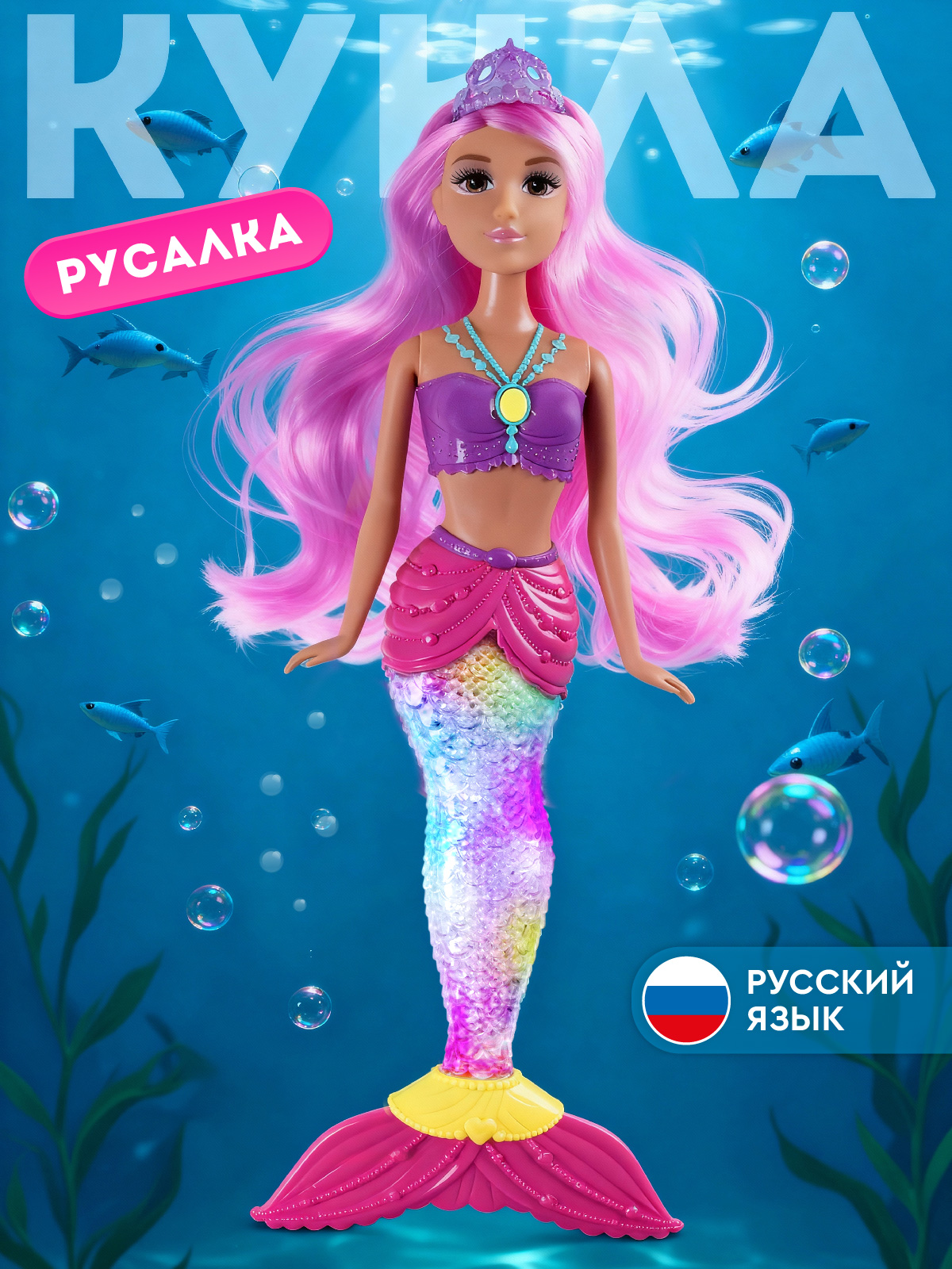 Кукла модельная AMORE BELLO Русалка с подсветкой высота 35 см JB0214319 - фото 1