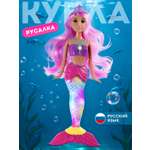 Кукла модельная AMORE BELLO Русалка с подсветкой высота 35 см