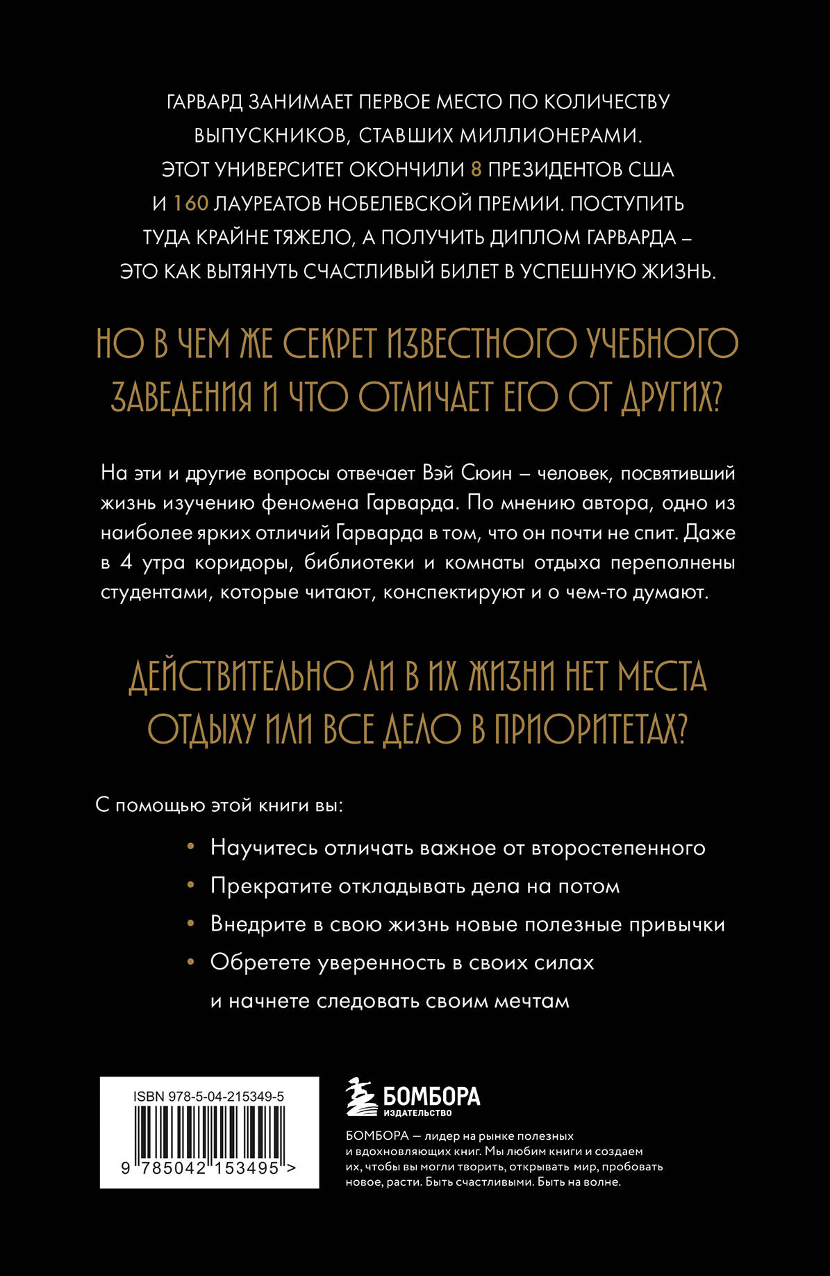 Книга БОМБОРА Метод Гарварда. Как обучают лидеров - фото 11