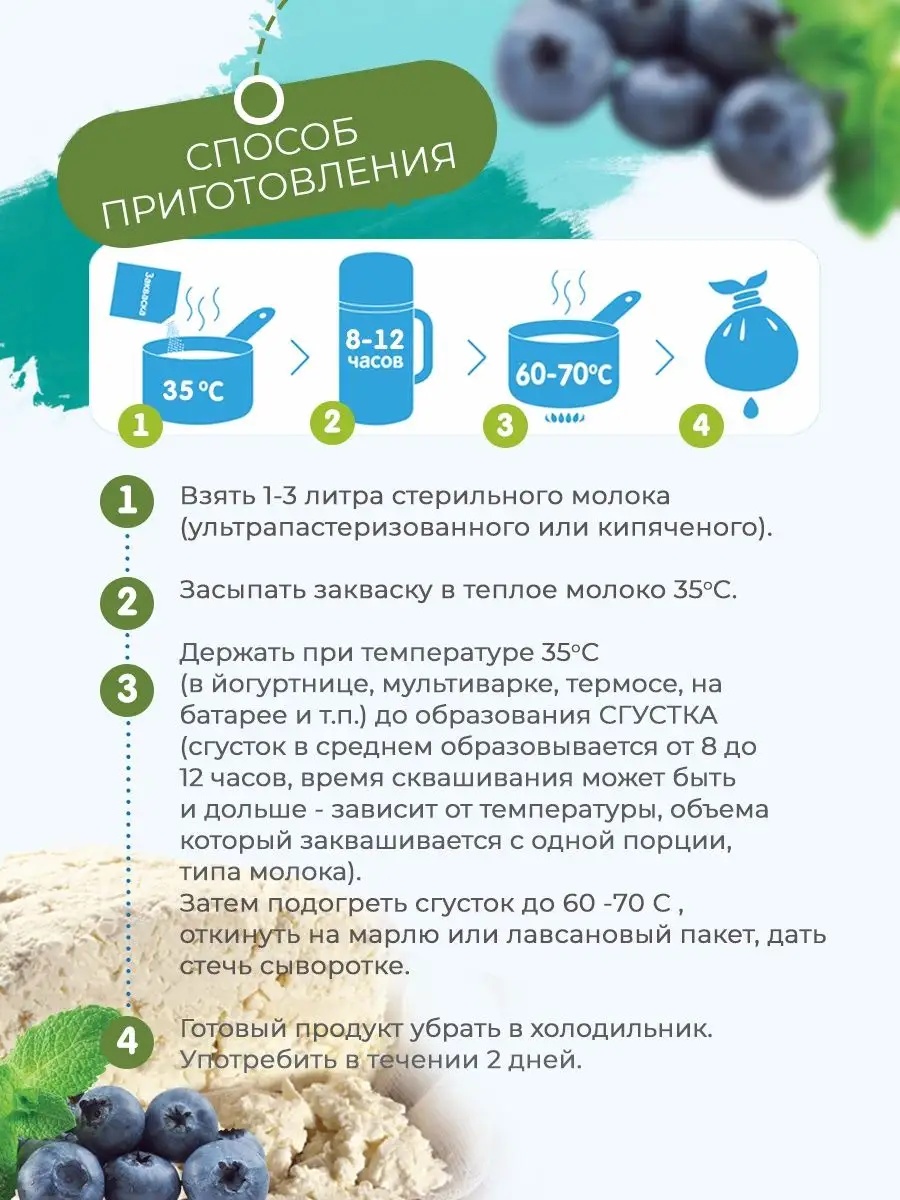 Закваска для творога Полезная Партия 3 порции - фото 6