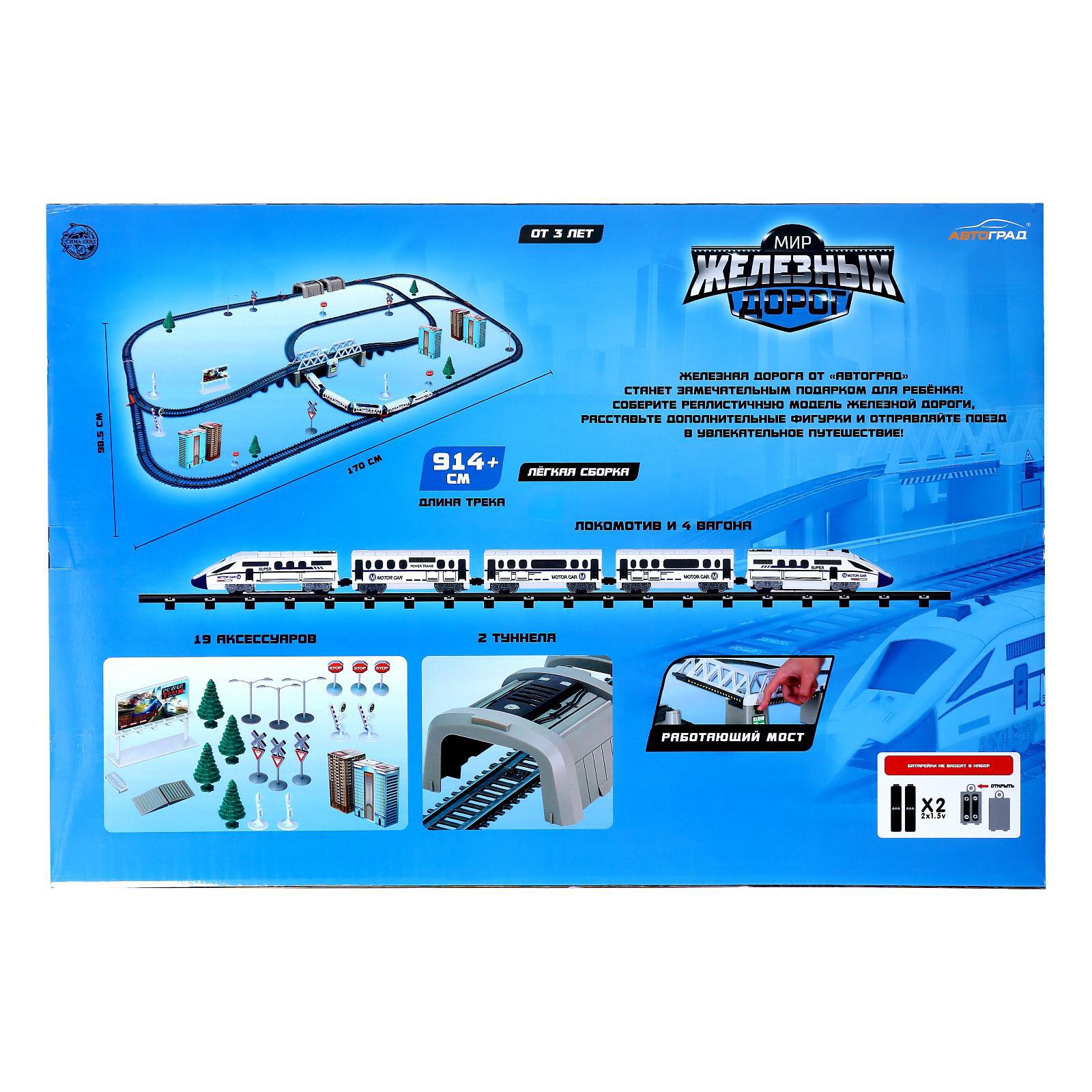 Набор железнодорожный Автоград 914 см 6781008 - фото 6