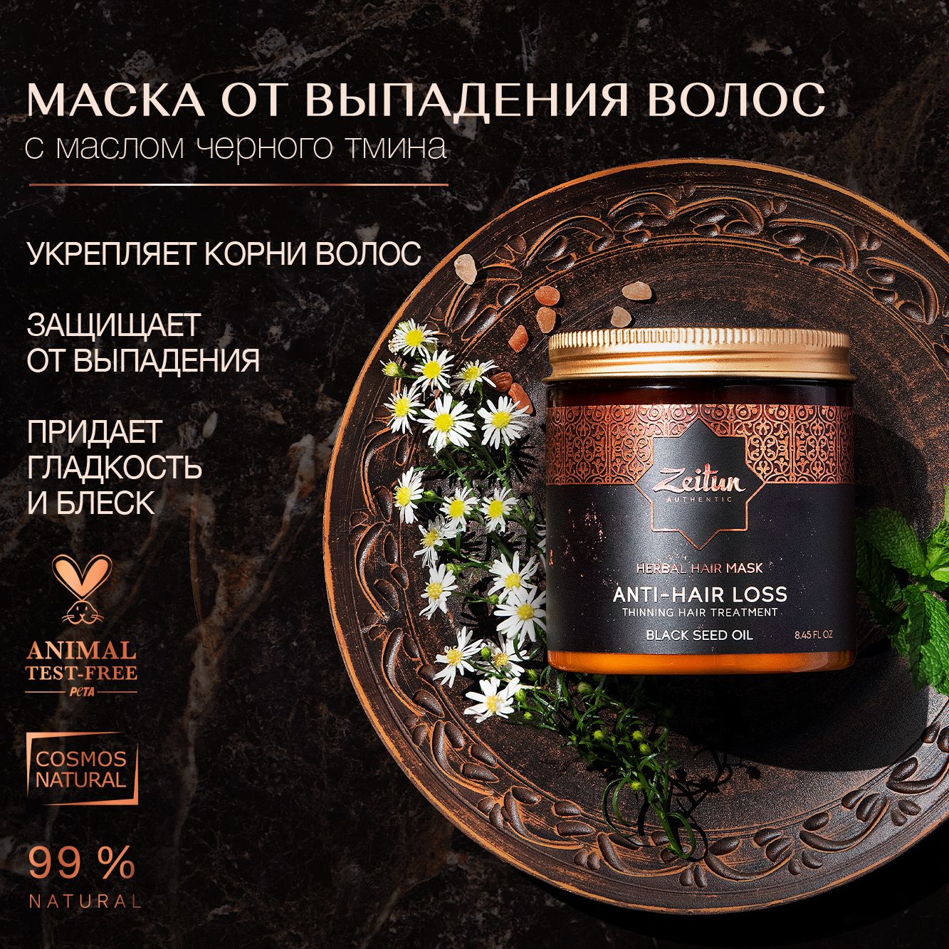 Маска Zeitun 250 мл - фото 1
