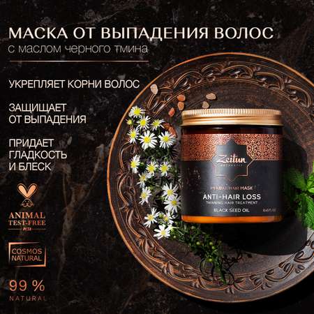 Маска Zeitun 250 мл