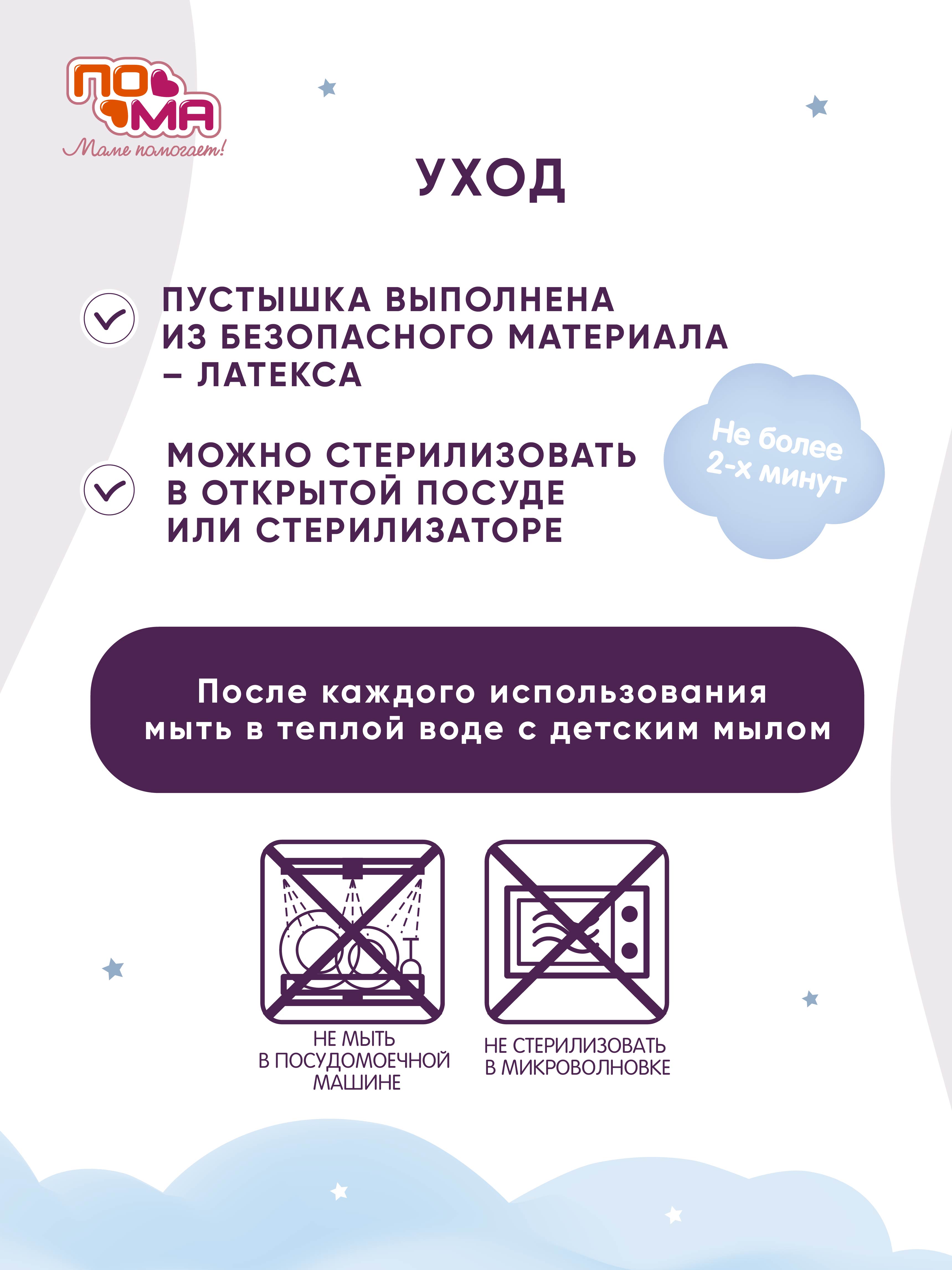 Пустышка Пома латекс анатомическая от 0 мес. 2 шт. - фото 7