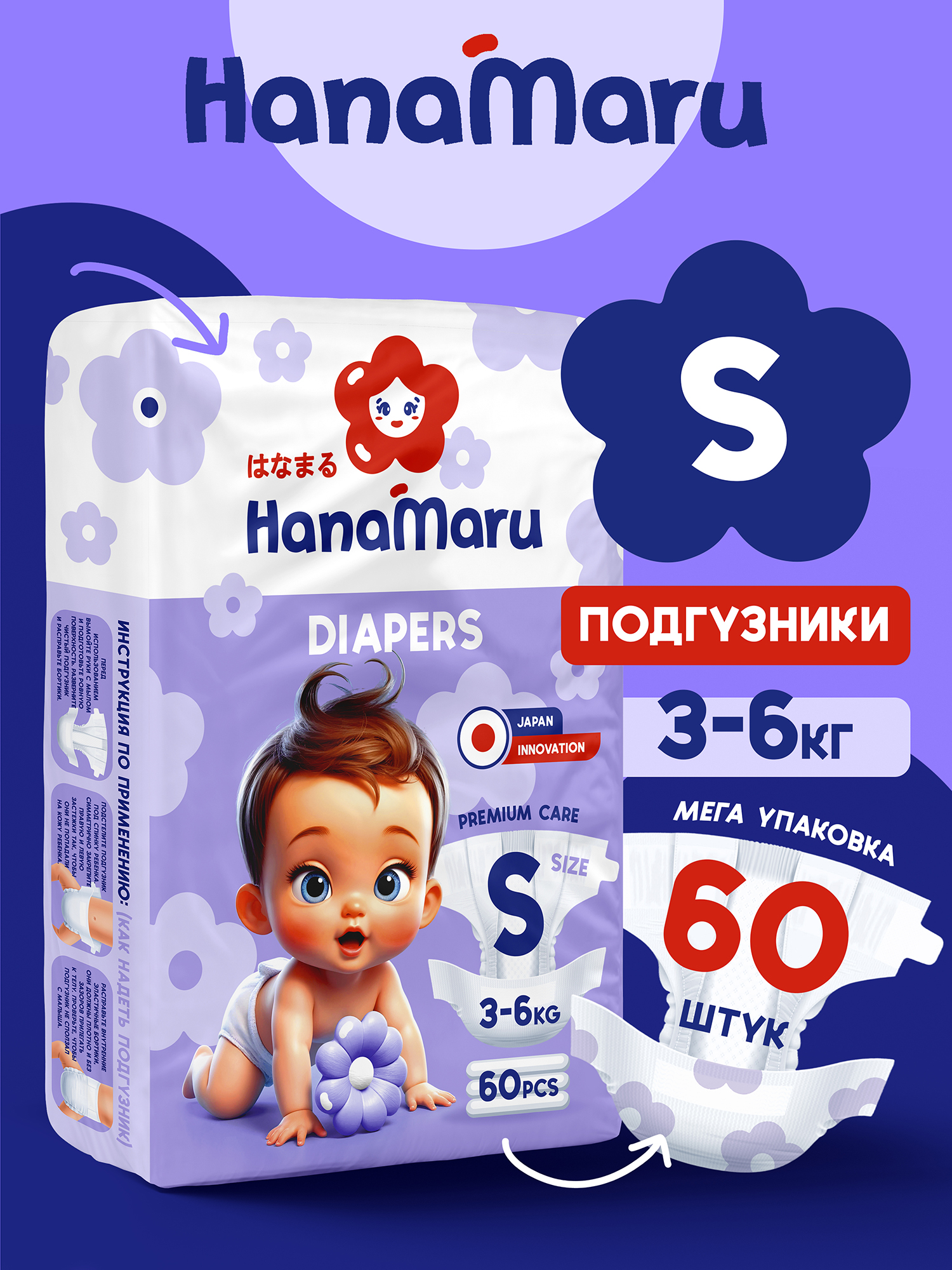 Подгузники HanaMaru S 60 шт. - фото 1