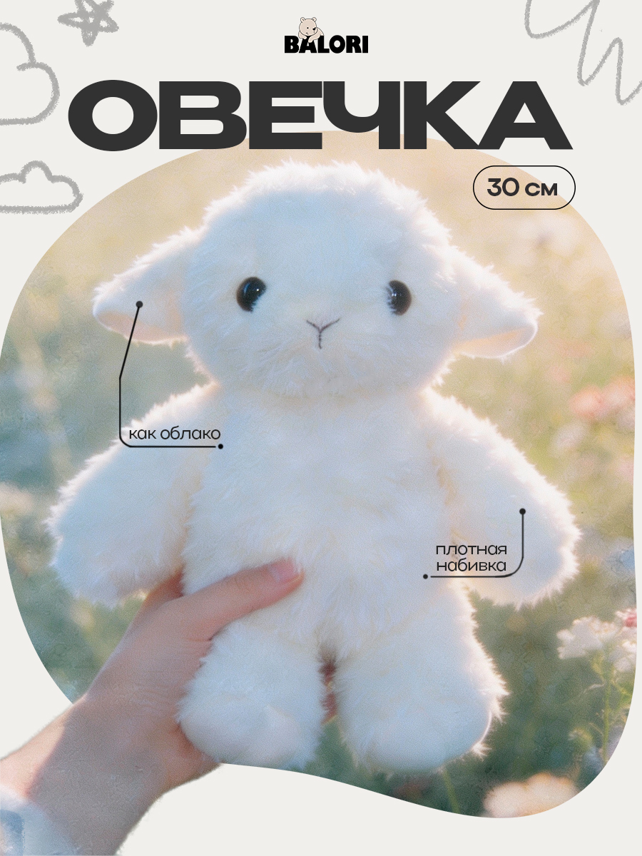 Мягкая игрушка Balori - фото 1