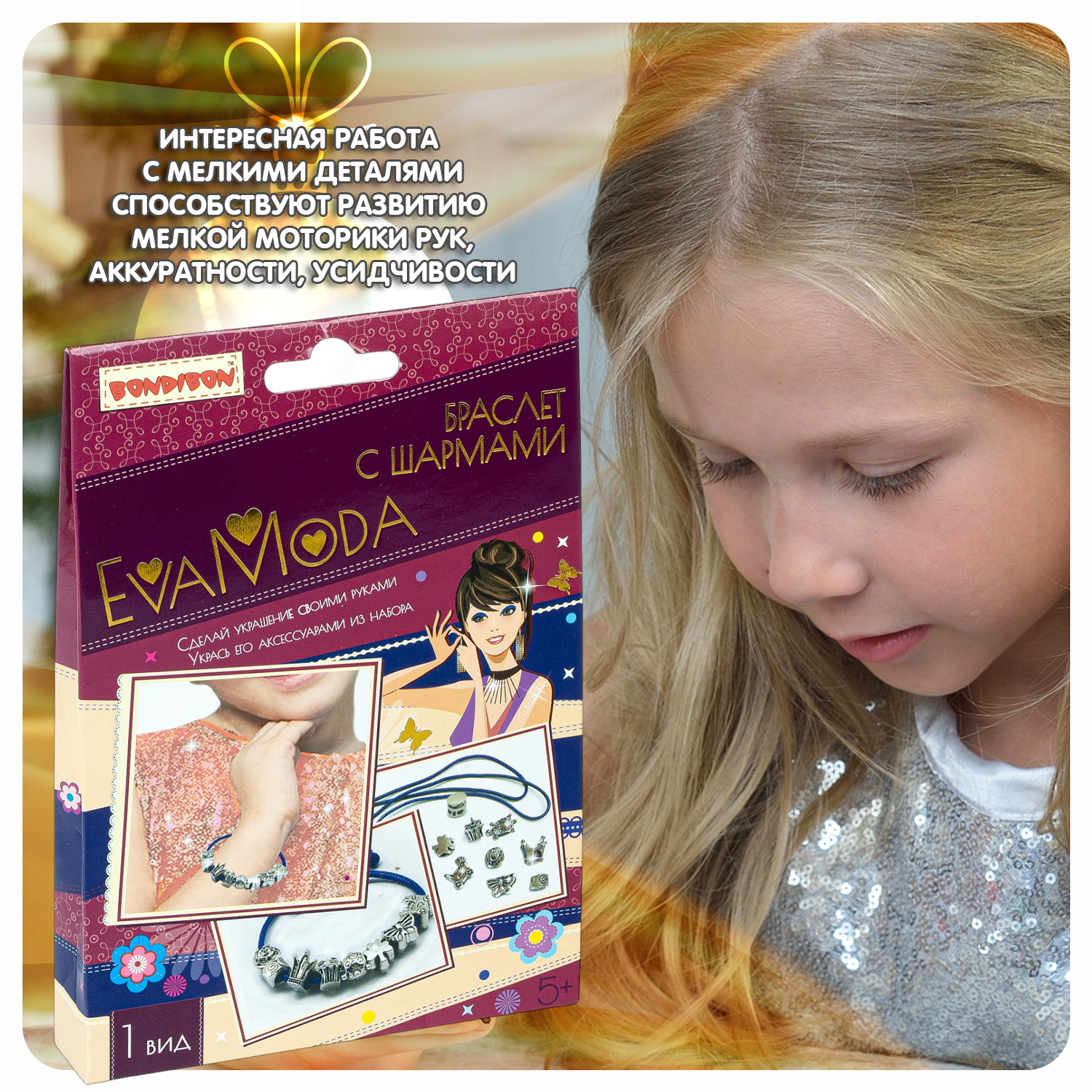Набор для творчества Bondibon Eva Moda - фото 9