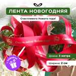 Ленты Составнички НГ