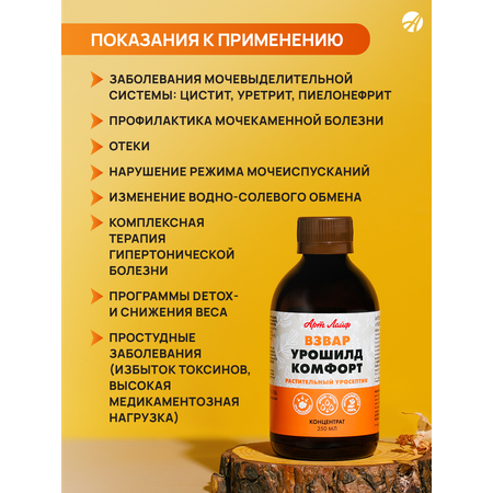 БАД Арт Лайф Взвар Урошилд Комфорт Растительный уросептик