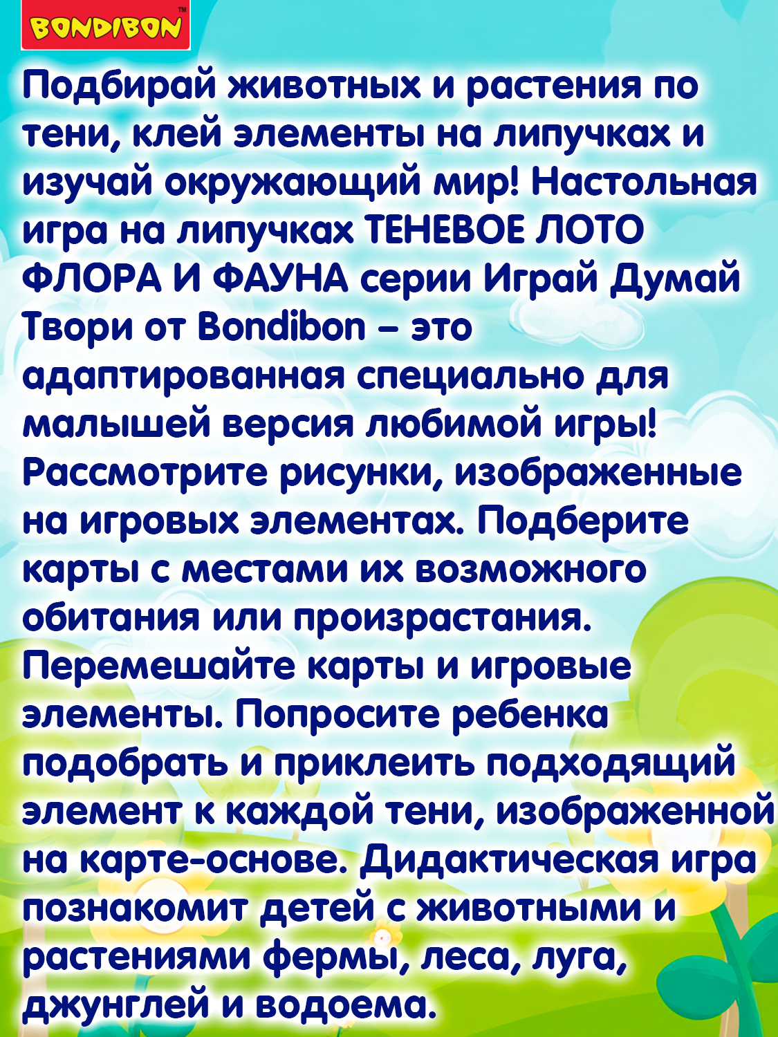 Теневое Лото на липучках BONDIBON Флора и Фауна серия Играй Думай Твори - фото 11