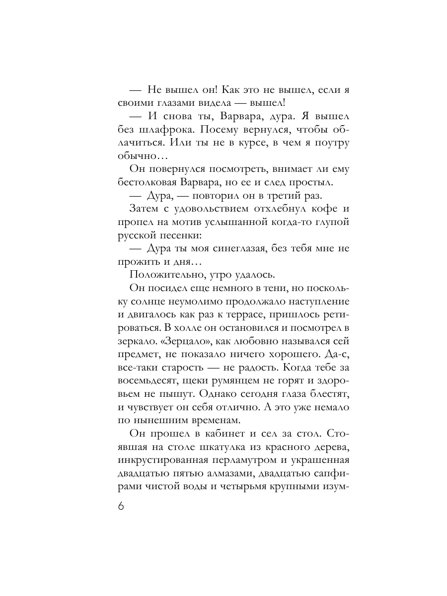 Книга Эксмо Портрет девочки в шляпе - фото 5