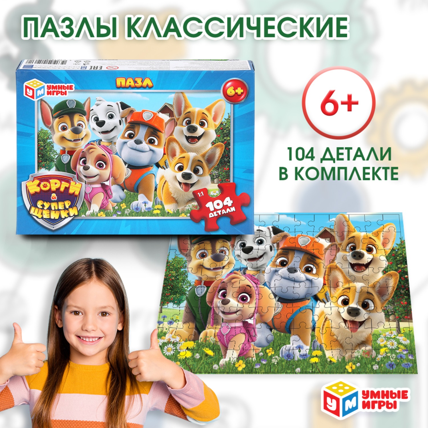 Пазл Умные игры Суперщенки - фото 1