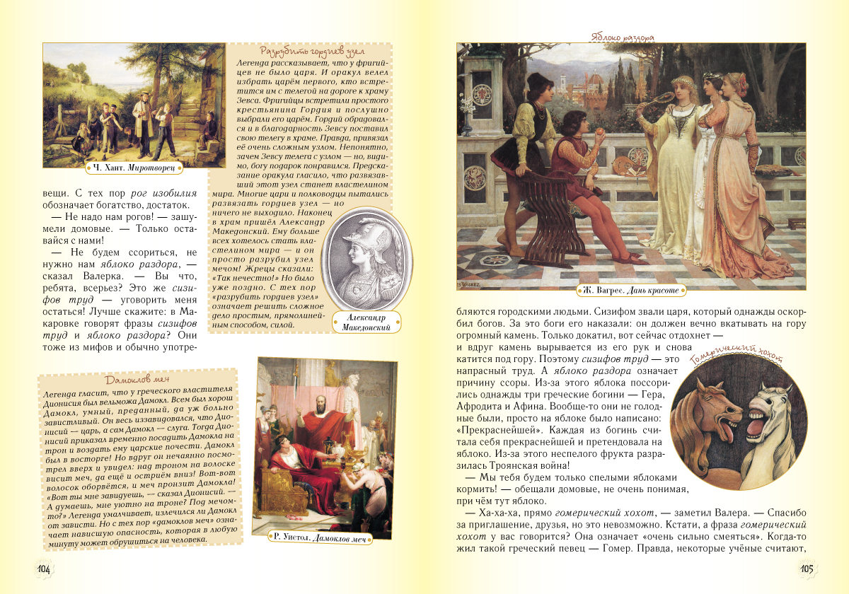 Книга Белый город Приключения фразеологических оборотов - фото 8