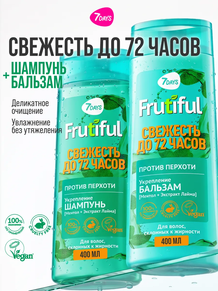 Бальзам 7DAYS для волос от перхоти FRUTIFUL 400 мл - фото 11