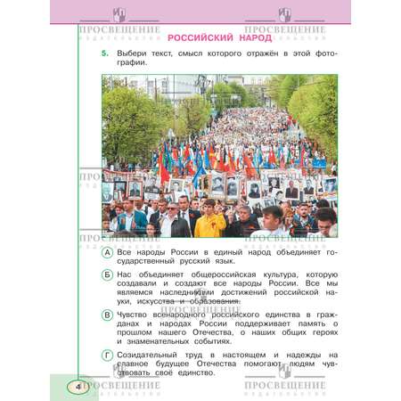 Пособия Просвещение Окружающий мир Тесты 4 класс