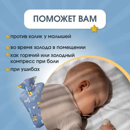 Грелка детская ORIENTROOM от коликов фланелевая синяя с животными 1л