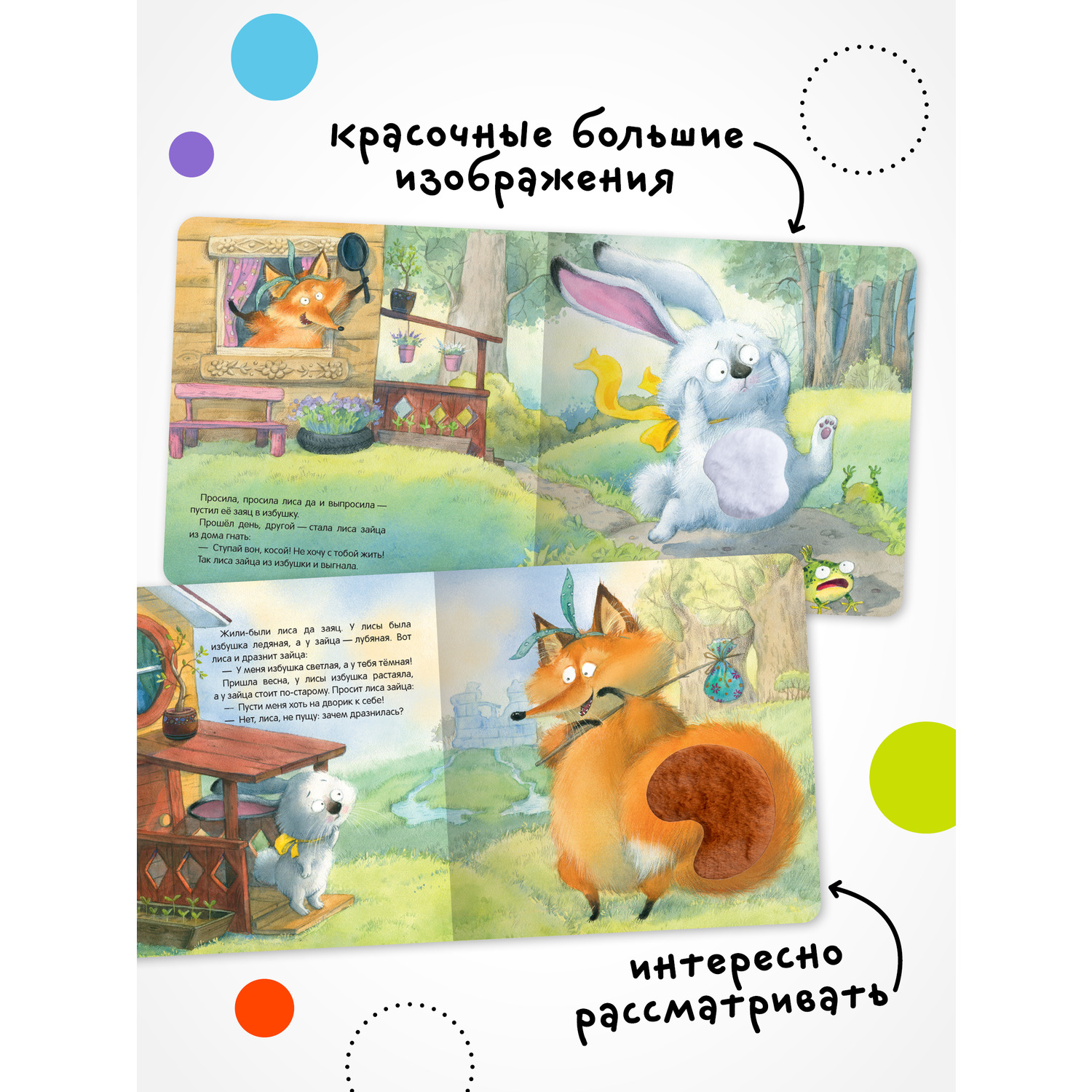 Книга МОЗАИКА kids Тактильные сказки Заюшкина избушка - фото 4