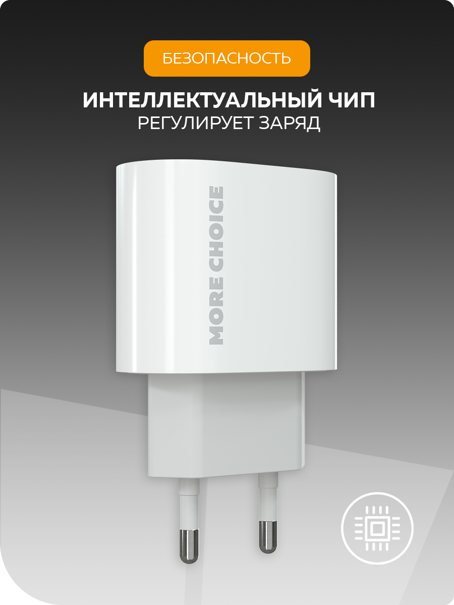 Сетевое зарядное устройство More Choice NC65 - фото 3