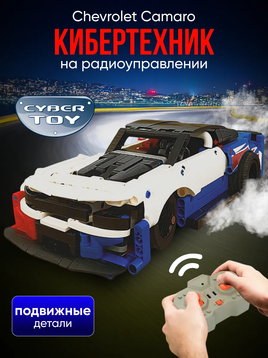 Конструктор CyberToy Chevrolet Corvette 483 дет. - фото 1